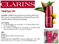 ครีมบำรุงใต้ตา clarins ของแท้ 100% ขนาดทดลอง 3 ml