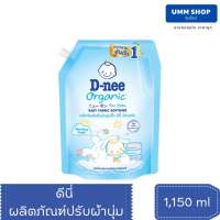 ดีนี่ ผลิตภัณฑ์ปรับผ้านุ่มเด็ก ออร์แกนิค กลิ่นมอนิ่งเฟรส 1150 มล. สีฟ้า