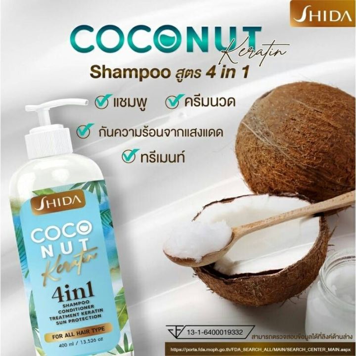 แชมพูชิดะ-4in1-สระ-นวด-บำรุง-กันแดด-แชมพูน้ำมันมะพร้าวสกัดเย็น-shida-coconut-keratin-ขวดเดียวสระและบำรุงได้-4-ขั้นตอน-ผมแห้งแตกปลาย-ผมดัดยืดย้อม-ผมร่วงผมทำสีผมผมแห้งชี้ฟูผมไม่มีน้ำหนัก-ให้กลับมานุ่มสล