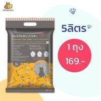 ส่งไว!! Sun Wonder Premium Cat Litter 5L ทรายแมวอนามัยสูตรพรีเมี่ยม เก็บกลิ่นได้ถึง 3 สัปดาห์ (Petgalaxy)