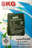 แบตเตอร์รี่ SKG  รุ่น S-44 สินค้าแท้ ศูนย์ Skg thailand