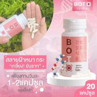 พร้อมส่ง? BOTO โบโตะ โบท็อกซ์อัดเม็ด กระชากฝ้ากระ เหนียง หน้าเล็กเรียวลง กระชับ โบโตะ วิตามิน แก้ฝ้า รักษาฝ้า กินแก้ฝ้า ฝ้า กระ จางไวถาวร ยากินแก้ฝ้า กระ อาหารเสริมลดฝ้า วิตามินลดฝ้า วิตามินหน้าเรียว