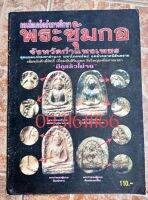 หนังสือพระกรุซุัุมกอ กำแพงเพชร