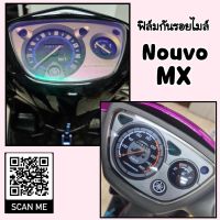 Nouvo ฟิล์มกันรอยไมล์Nouvo MX (นูโว Mx) ฟิล์มไมล์นูโว