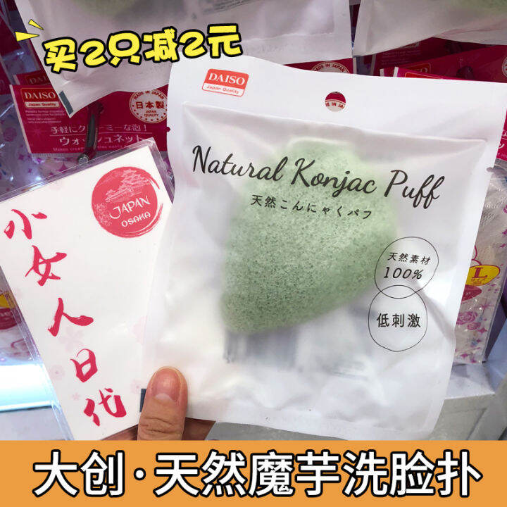 Japanese Daiso DAISO Natural Konjac Face Washing Puff Exfoliating