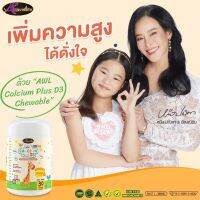 AWL Calcium Plus 3D ✨️แคลเซียมจากนมวัวแบบเคี้ยว✨️รสส้มทานง่าย ไม่มีน้ำตาล ฟันไม่ผุ กระดูกแข็งแรง❤️