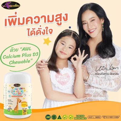 AWL Calcium Plus 3D ✨️แคลเซียมจากนมวัวแบบเคี้ยว✨️รสส้มทานง่าย ไม่มีน้ำตาล ฟันไม่ผุ กระดูกแข็งแรง❤️