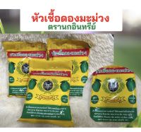 หัวเชื้อดองมะม่วง ตรานกอินทรีย์ 600กรัม ใช้ดองมะม่วงและผลไม้ต่างๆ