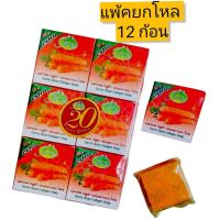 (ยกโหล) JAM สบู่แครอท Jam Carrot Soap แจมสบู่แครอท คอลลาเจน 65 กรัม x 12 ก้อน