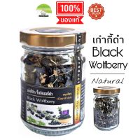 J28 เก๋ากี้ดำ โกจิเบอรี่ดำ (Black Gogi Berry , Black Wolf) 35 G.ขนาดทดลอง เก๋ากี้ดำบำรุงสายตา เก๋ากี้ดำโกจิเบอรี เบอรี