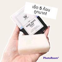 (เซ็ต 5 ก้อน) Wink white soap 80g สบู่วิงค์ไวท์ สีขาว แพคเกจใหม่ ดีกว่าเดิม ปรับผิวกระจ่างใส กลิ่นหอมติดผิว