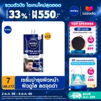 [ส่งฟรี + ลดสูงสุด 15%.-] นีเวียเมน เซรั่มบำรุงผิวหน้า เอ็กซ์ตร้า ไบรท์ เอสพีเอฟ 30 8 มล. 12 ชิ้น NIVEA