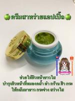 ? ครีมสาหร่ายแอปเปิล ครีมแอปเปิล Apple Cream?☘️ ขนาด 7 กรัม