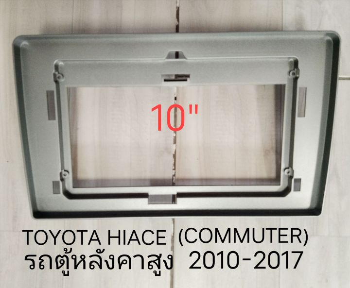 หน้ากากวิทยุ-toyota-hiace-commuter-venturyปี-2009-2017-สำหรับติดตั้งจอ-android-10