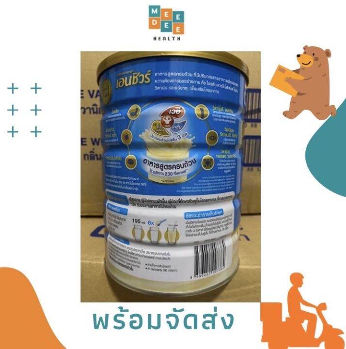 โฉมใหม่สูตรเดิม-เอนชัวร์-ensure-กลิ่นวานิลลา-น้ำหนัก-850-กรัม-อาหารทางการแพทย์