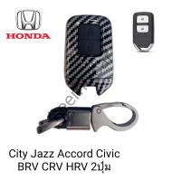 เคสกุญแจรีโมท Honda Jazz City Accord 2ปุ่มพร้อมพวงกุญแจ