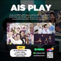 ais paly พร้อมเสริฟทุกความสนุก