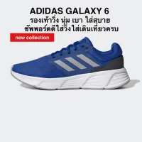 รองเท้าวิ่ง ADIDAS GALAXY 6 ของแท้ 100% (ช-ญ)