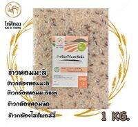 ?[NEW]ข้าวอินทรีย์ผสม5ชนิด organic ตราไก่สีทอง สูญญากาศ 1kg