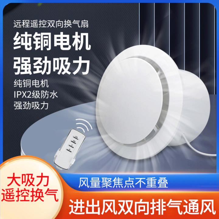 Remote Control Two-Way Ventilation Fan Household Strong Exhaust Fan ...