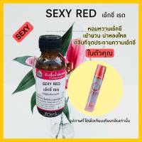 กลิ่น SEXY RED(เซ็กซี่ เรด)หัวเชื้อน้ำหอม 100%