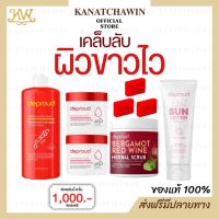 ? ส่งฟรี/พร้อมส่ง ? โสมแดง Deproud ดีพราว โสมดีพราว โสมฝาแดง โสมโกจิ ครีมโสดกรด โสมกรดแดง