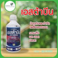 ฟิโพรนิล(Fipronil)ขนาด1ลิตรสารกำจัดแมลงเพลี้ยอ่อน เพลี้ยไฟ เพลี้ยหอย แมลงวันทองเพลี้ยแป้ง เพลี้ยกระโดดสีน้ำตาล มดแดง เพลี้ยจักจั่น