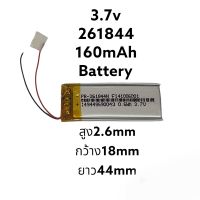 แบตเตอรี่ 261844 3.7v 160 mAh battery bluetooh หูฟังบูลทูร stere DIY gift