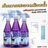 น้ำยาทำความสะอาดห้องน้ำ ล้างห้องน้ำ Miad Magic (450ml.) หัวฉีดแบบสเปรย์ ใช้งานง่าย สลายคราบฝังแน่น มีกลิ่นหอมสะอาด