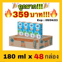 ?ถูกที่สุด?นมโฟร์โมสต์ Foremost 100% 180ml ยกลัง (48 กล่อง)