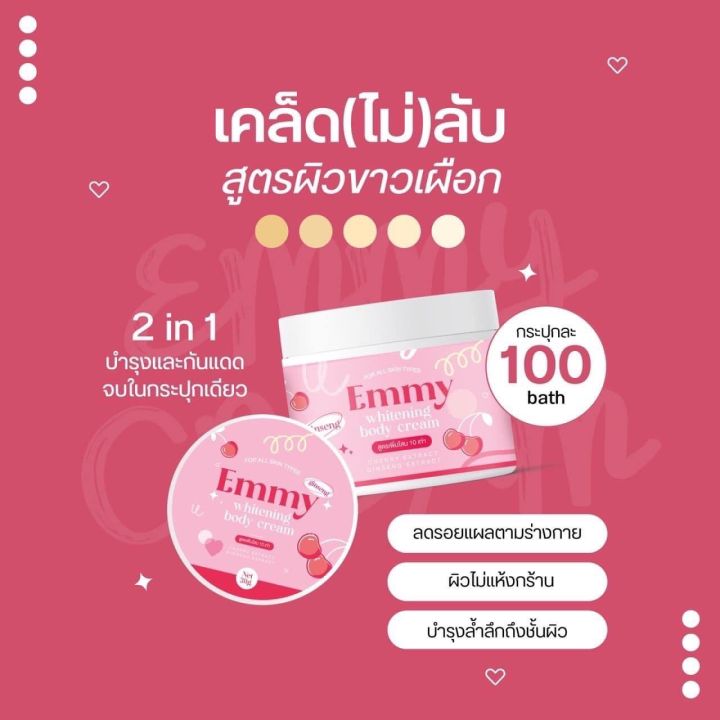 โสมเอมมี่-30กรัม