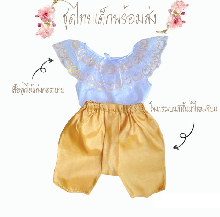 ชุดไทยเด็กผู้หญิง สีทอง เสื้อคอระบาย โจงกระเบน ผ้ามันเงา