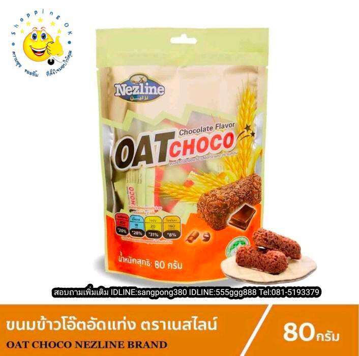 ข้าวโอ๊ตอัดแท่ง-ขนาด-80-กรัม-มี-7-รสชาติให้เลือก-ขายแพ็ค-3-ถุง