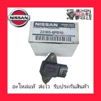 แม็บเซ็นเซอร์เทอร์โบ แท้ (22365-6P510) ยี่ห้อ NISSAN รุ่น NAVARA YD25 ผู้ผลิต HITACHI