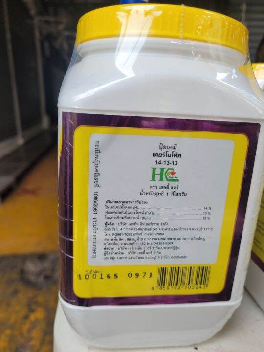 ปุ๋ยเทอร์โมโค้ท-ปุ๋ยละลายช้า-จากญี่ปุ่น-สูตร-14-13-13แท้-100-ขนาด-1กิโลกรัม