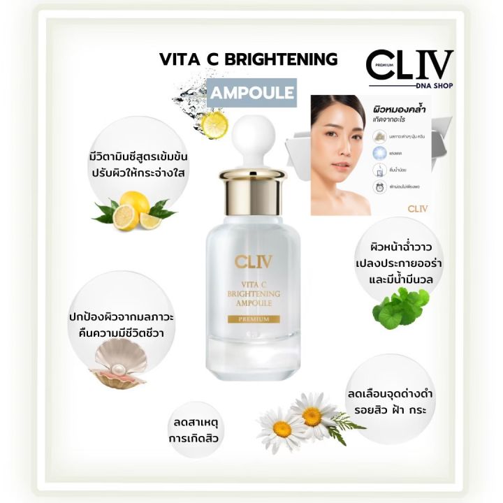 cliv-vita-c-brightening-ampoule-ของแท้