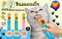 ขนมเลียแมว 50ซองอาหารเปียก cat snacks อาหารเปียกคละรสชาติ อร่อยมีคุณค่าทางโภชนาการ