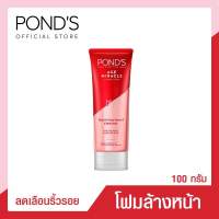 Ponds พอนด์ส เอจ มิราเคิล โฟมล้างหน้า ทำความสะอาดผิวหน้า ผลัดเซลล์ผิว 100 ก.