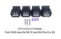 ปลั๊กคอยล์จุดระเบิด Honda Civic FD 1.8 Jazz GE 08-12,jazz gk14-22 City MC CRV G3 2.0 Hrv accrod(4ตัว)