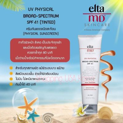 Exp:06/2025 Elta MD UV Physical Broad-Spectrum SPF 41