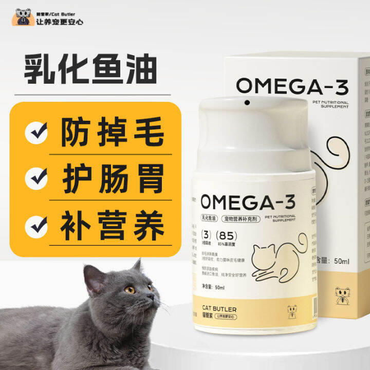 Cat Manager Emulsion Fish Oil Cat Special Fish Oil AntiHair Loss Cat Eating Pet Dog Omega 3