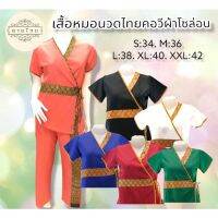 เสื้อนวดไทย ผูกเอว ผ้าโซล่อน สวมใส่สบาย