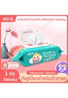 ein.b ทิชชูเปียกสำหรับเด็ก Baby Wipes 1ห่อ 80 แผ่น