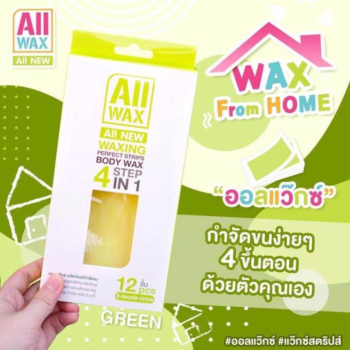 ออลแว๊ก-all-wax-ออล-แว๊กซ์-แวกซ์-กำจัดขนแบบแผ่น-อุปกรณ์-กำจัดขน-รักแร้-ของใช้ส่วนตัว-allwax-1-กล่อง-12-แผ่น-6คู่