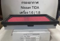 กรองอากาศ Nissan Tiida / Tida นิสสัน ทีด้า เครื่อง 1.6 / 1.8 Hibrid