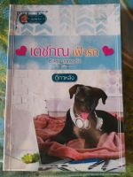 เตชภณ เฝ้ารัก (ซีรีส์ชุด ปกครองรัก) สภาพเช่า 60 บาท