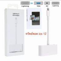 Converter 1080จอแสดงผล HD สำหรับ Lighting To VGA AV Adapter สำหรับ Mobile xsXXR87ทีวีสาย