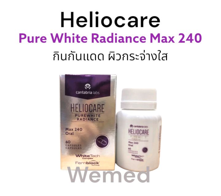 ฉลากไทย Heliocare Pure White Radiance Max 240 กินกันแดด ผิวกระจ่างใส ลด ...