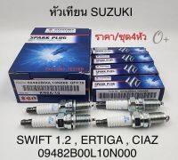 หัวเทียน Suzuki Swift ซูซูกิสวิฟ1.2cc Ertigaเออติก้า Ciazเซียส1.2 Celerioเซเรลิโอ้ ราคา/ชุด4หัว รหัส#KR6A-10