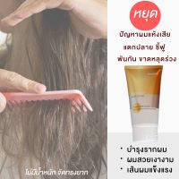 เคราติน ครีมหมักผม ThanThai ฟื้นฟูผมแห้งเสีย ผมทำสี แชมพู ครีมนวดผม ทรีทเม้นท์